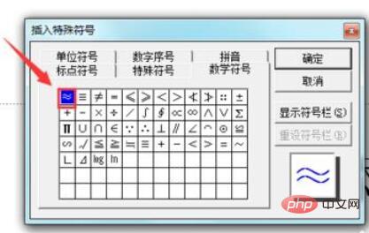 Power Point2003中约等于符号的输入方法介绍