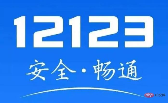 交通管制12123の事故判定証明書の電子版を確認するにはどうすればよいですか？ - 交通管制12123で電子版の事故判定証明書を確認するにはどうすればよいですか？