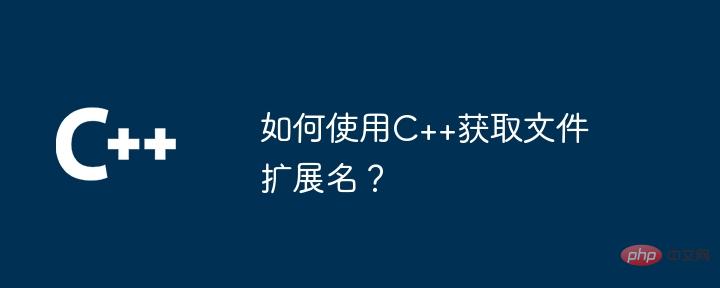 How to get file extension using C++?