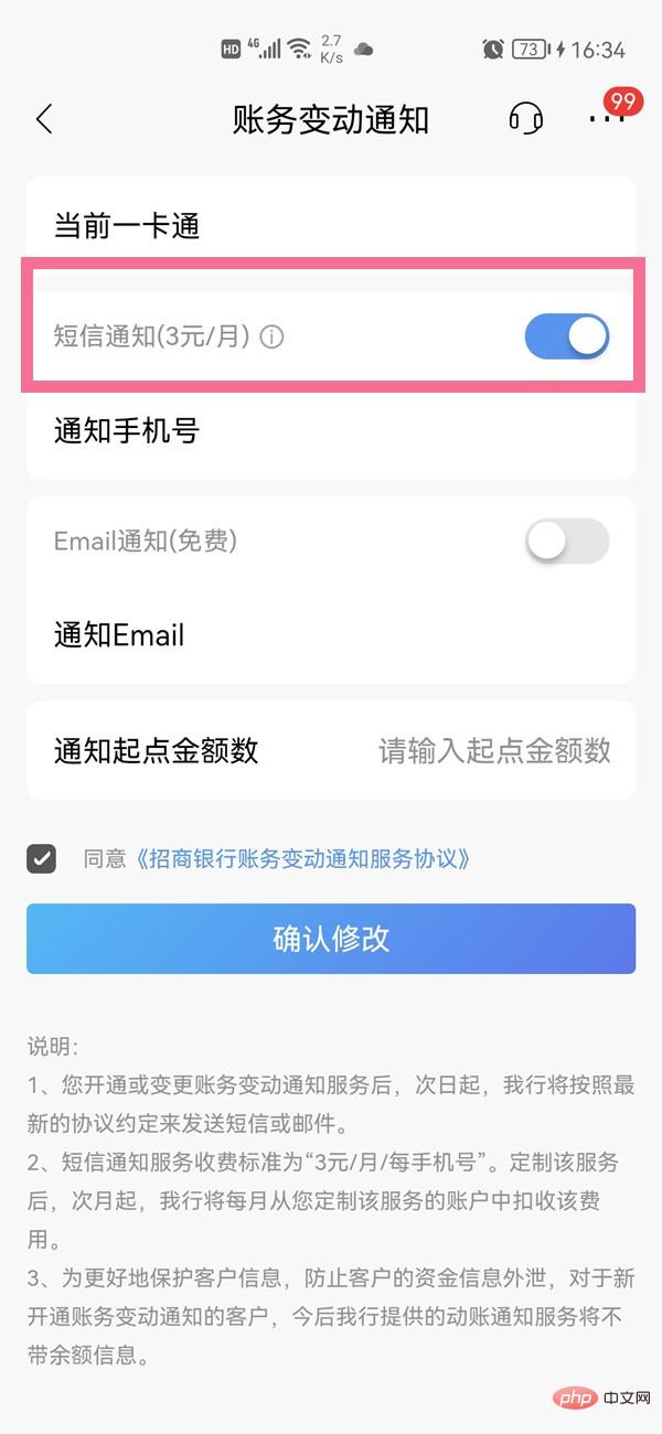 中国招商銀行で SMS リマインダーを有効にする方法_招商銀行で SMS リマインダーを有効にする方法