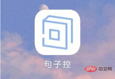 句子控怎么下载配图 下载配图的操作方法