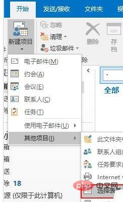 Microsoft Office Outlook删除窗体的方法介绍