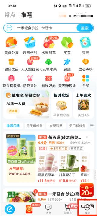 饿了么怎么查看已开具的发票 查看已开具的发票的操作方法