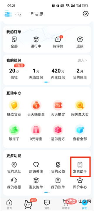 饿了么怎么查看已开具的发票 查看已开具的发票的操作方法