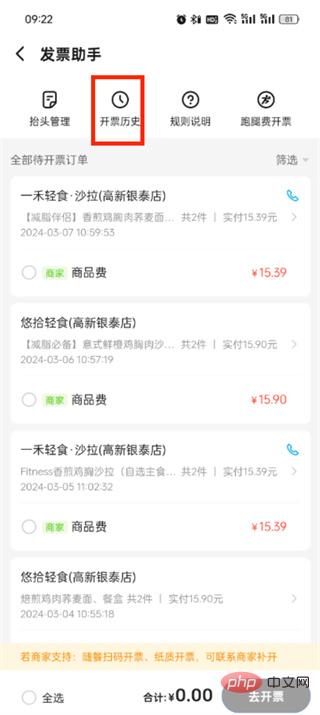 饿了么怎么查看已开具的发票 查看已开具的发票的操作方法