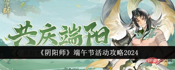 Onmyoji Dragon Boat Festival Event Guide 2024