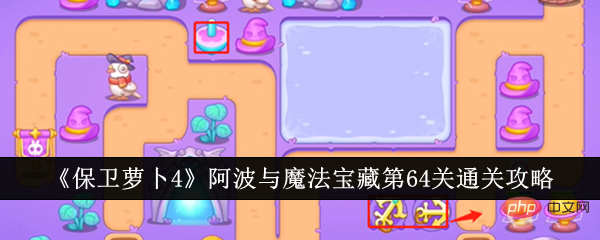 Defend Carrot 4 Po and the Magic Treasure Level 64 Clearance Guide