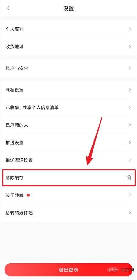 Zhuanzhuan でキャッシュをクリアする方法_Zhuanzhuan でキャッシュをクリアするチュートリアル