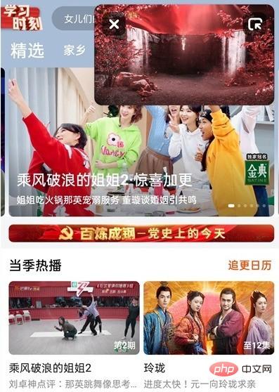 芒果tv画中画功能怎么设置_芒果tv小窗模式使用方法