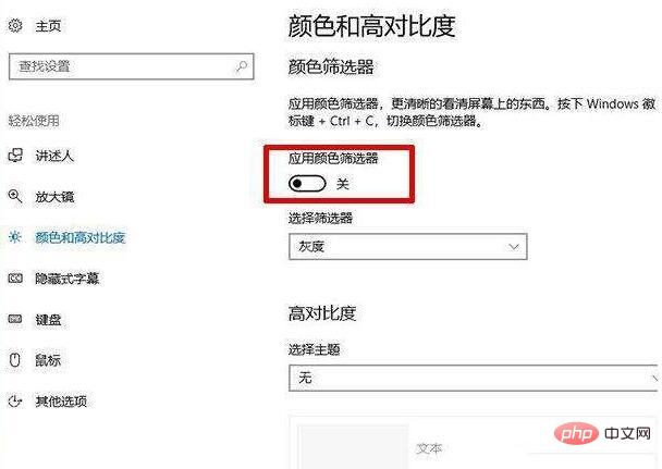 WIN10 デスクトップを白黒に復元するための具体的な手順