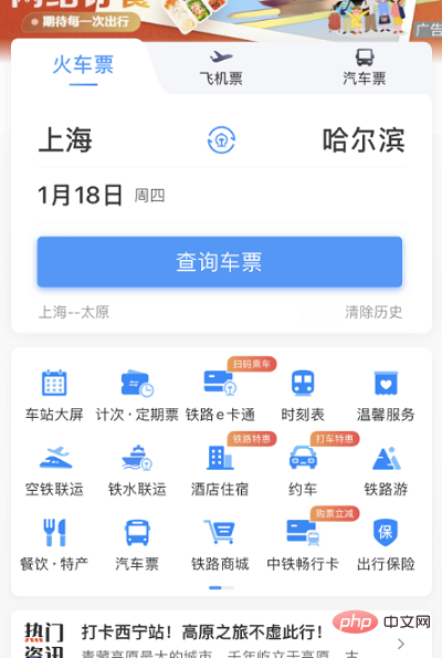铁路12306预约抢票怎么操作 预约抢票的操作方法