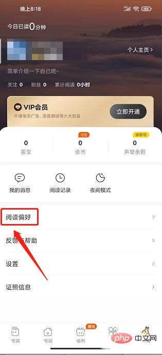 得间小说怎么设置阅读偏好 设置阅读偏好的操作方法