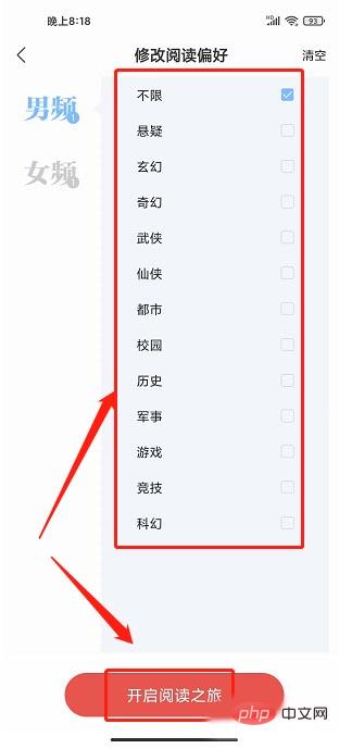 得间小说怎么设置阅读偏好 设置阅读偏好的操作方法