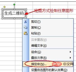 Detailed steps for generating QR code in excel2007-Office Software-php.cn