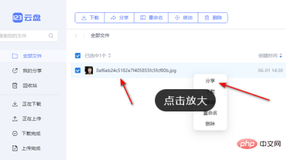 123网盘分享链接怎么打开 分享链接打开的方法