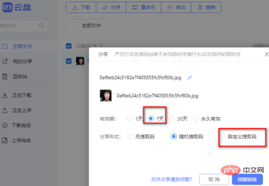 123网盘分享链接怎么打开 分享链接打开的方法