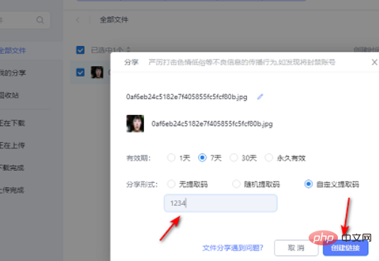 123网盘分享链接怎么打开 分享链接打开的方法