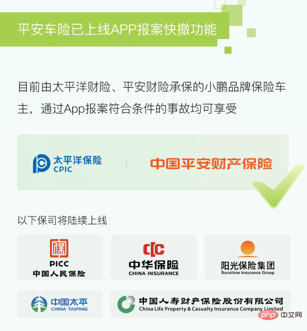 平安车险加入小鹏 App 报案快撤功能:一键报案、理赔进度可查