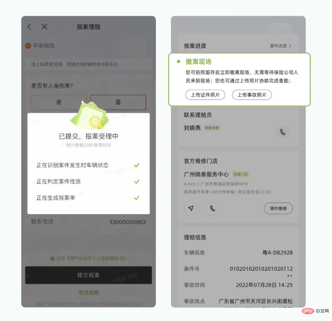 平安车险加入小鹏 App 报案快撤功能:一键报案、理赔进度可查