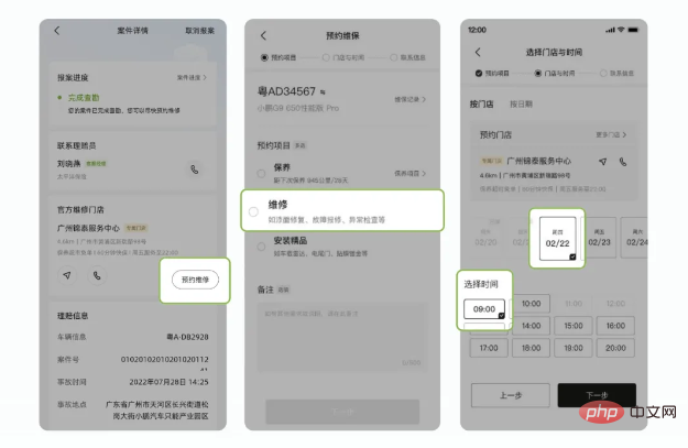 平安车险加入小鹏 App 报案快撤功能:一键报案、理赔进度可查
