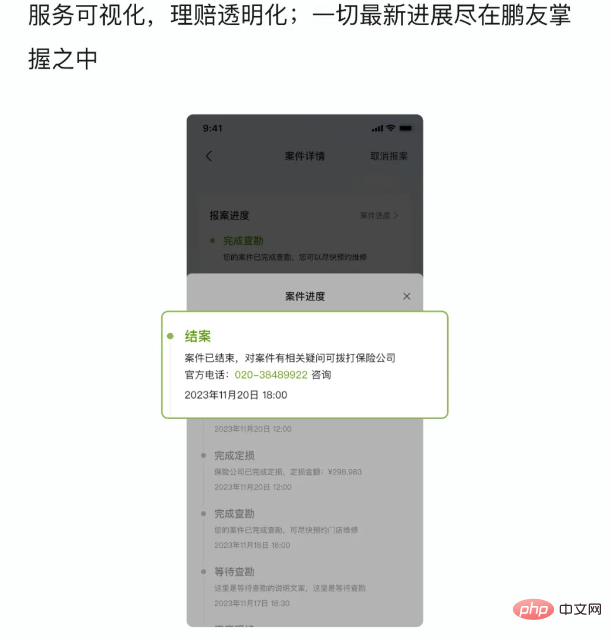平安车险加入小鹏 App 报案快撤功能:一键报案、理赔进度可查