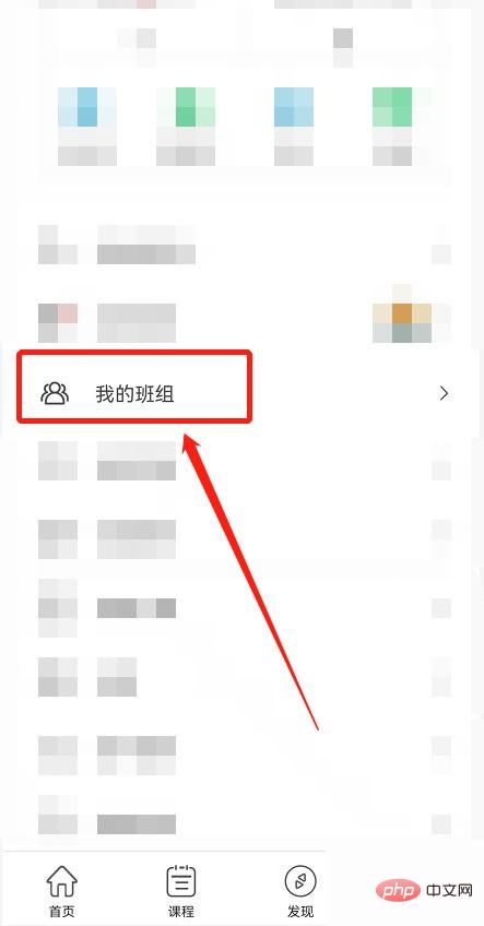 维词怎么加入班级_维词加入班级教程