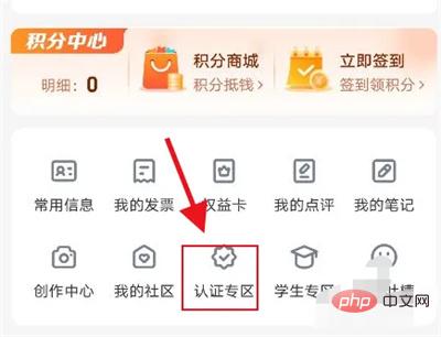 去哪儿旅行怎么申请认证 申请认证的操作方法