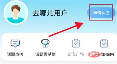 去哪儿旅行怎么申请认证 申请认证的操作方法