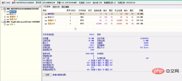 Diskgenius を使用してプライマリ パーティションを論理パーティションに変更する方法