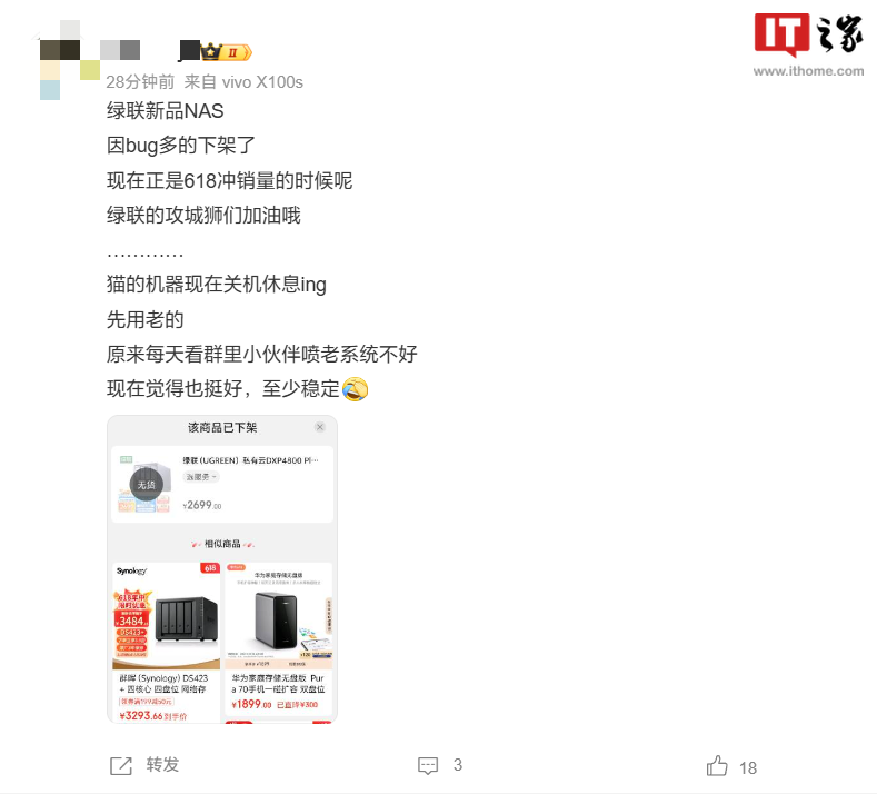 因新系统首发表现未达预期,绿联发布致歉信:存在部分 bug 需要时间修复