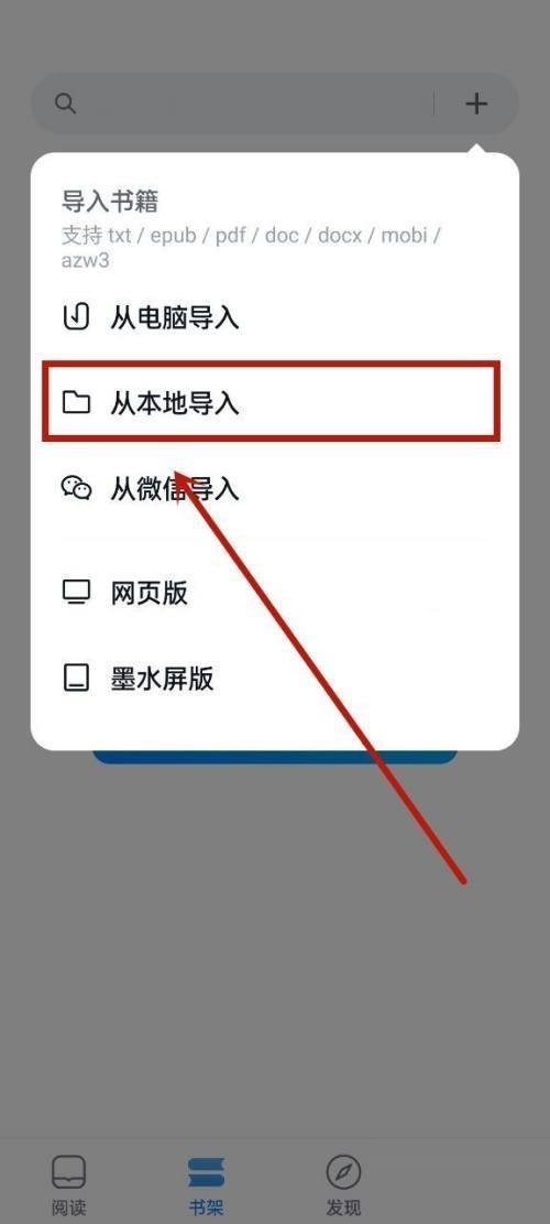 微信读书本地文件怎么导入 本地文件导入的方法