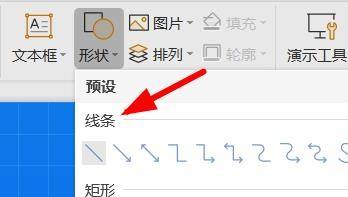 PowerPoint怎么绘制直线_PowerPoint绘制直线的方法