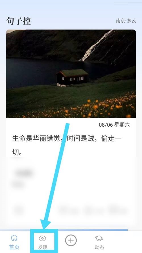 句子控怎么搜索话题 搜索话题的操作方法