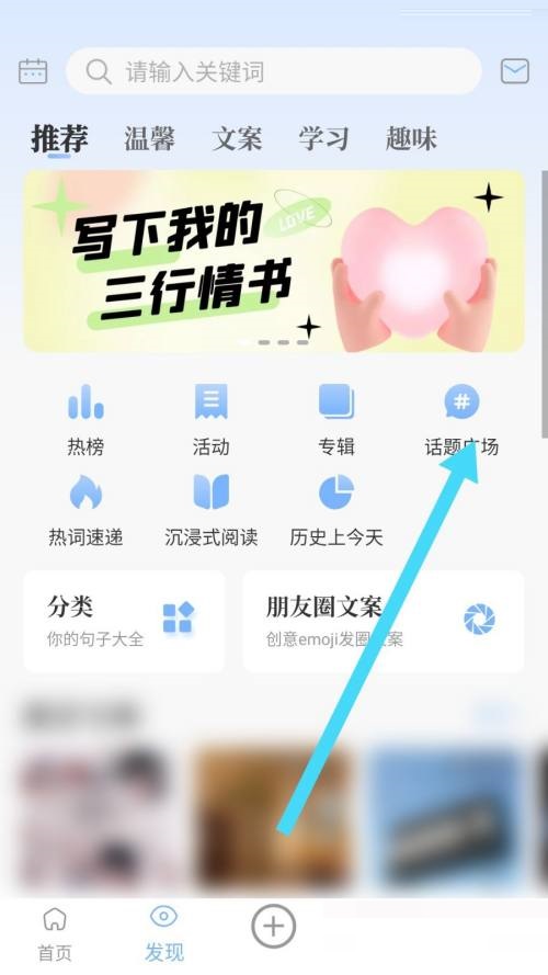 句子控怎么搜索话题 搜索话题的操作方法