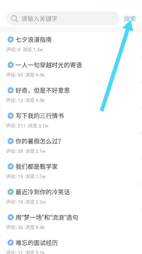 句子控怎么搜索话题 搜索话题的操作方法