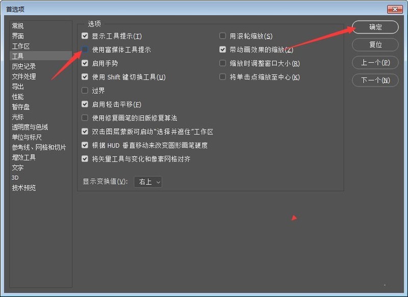 How to disable rich media tooltips in PS_A list of steps to disable rich media tooltips in PS