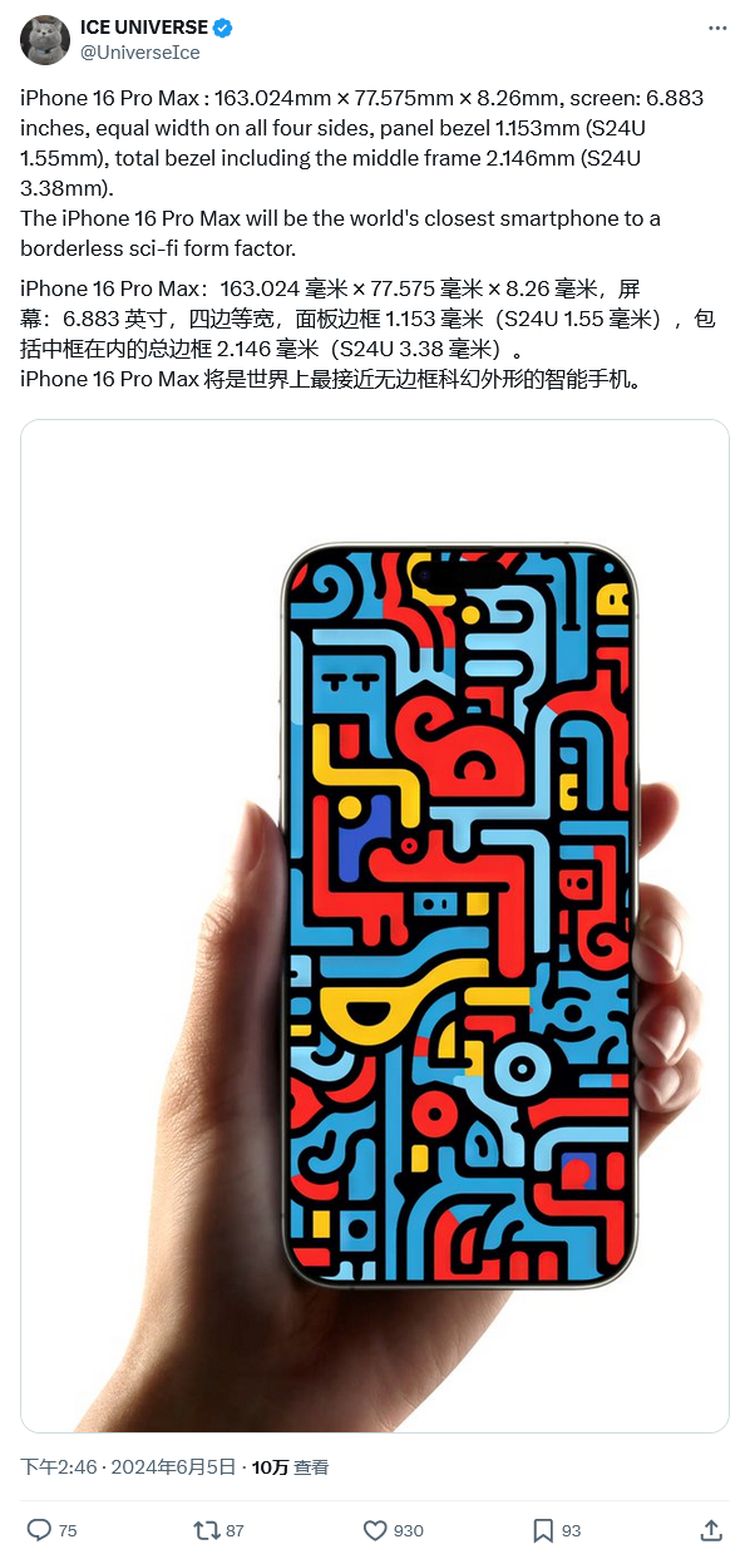 边框预定“全球最窄”,苹果 iPhone 16 Pro Max 尺寸曝光:四边等宽