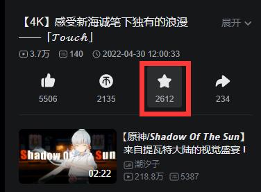 哔哩哔哩怎么收藏视频 收藏视频的操作方法