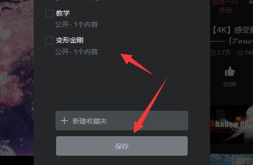 哔哩哔哩怎么收藏视频 收藏视频的操作方法