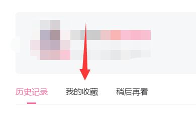 哔哩哔哩怎么收藏视频 收藏视频的操作方法
