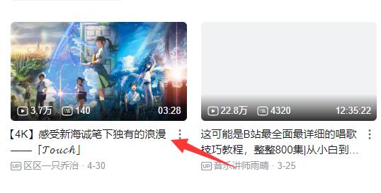 哔哩哔哩怎么收藏视频 收藏视频的操作方法