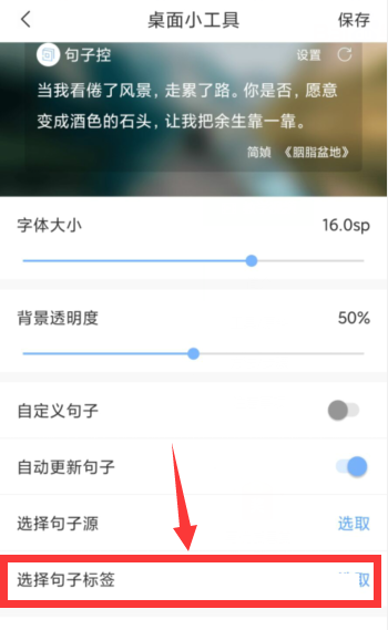 句子控怎么设置句子标签 设置句子标签的操作方法