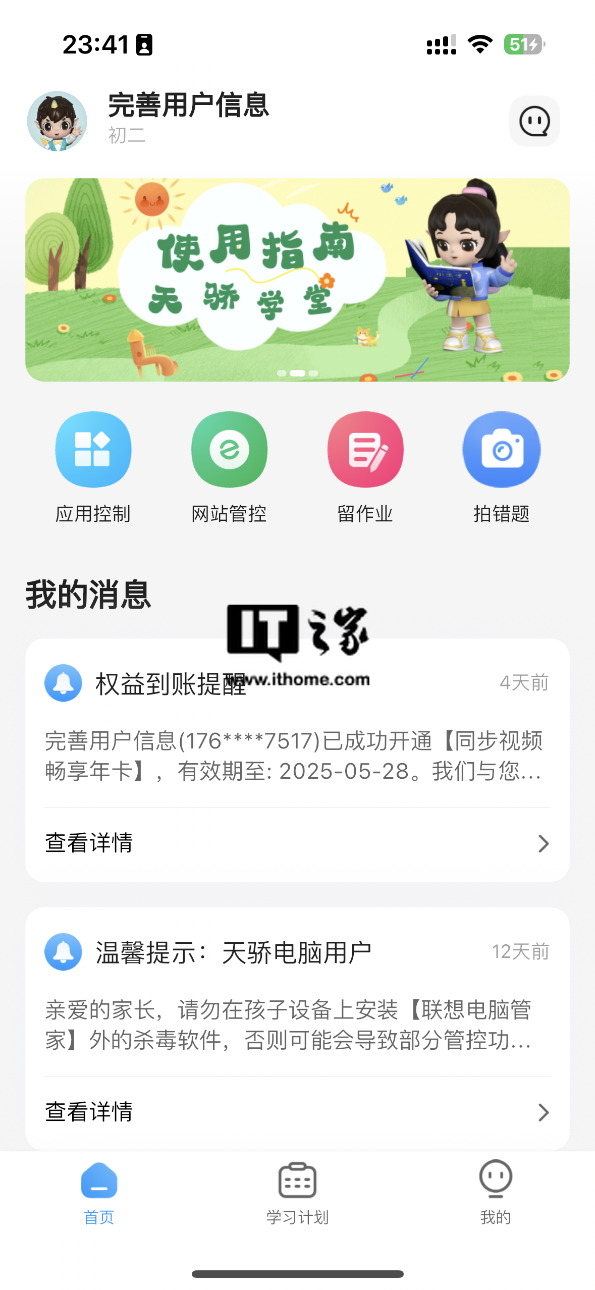 柔光屏更护眼，联想小新 Pad 2024 舒视屏智学版评测