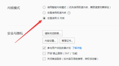How to set QQ browser compatibility mode
