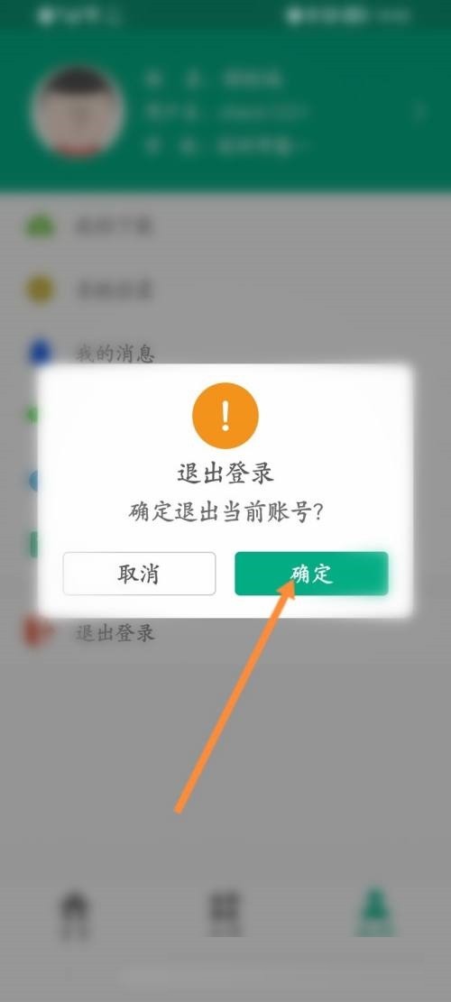 How to log out of Cloud Classroom Smart Vocational Education_Cloud ...