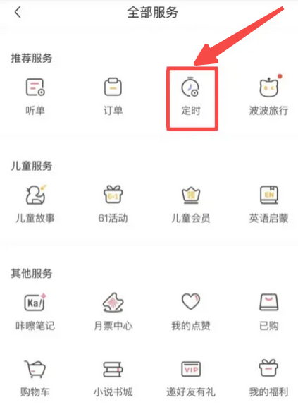 喜马拉雅app怎么自定义关闭 自定义关闭的操作方法