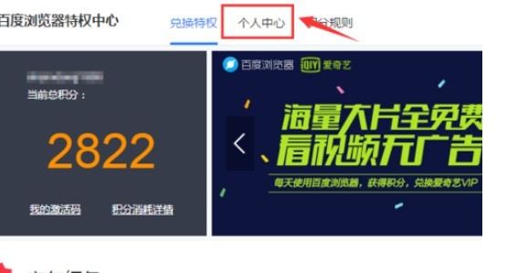 Pengenalan kepada cara mendapatkan mata dalam Pelayar Baidu