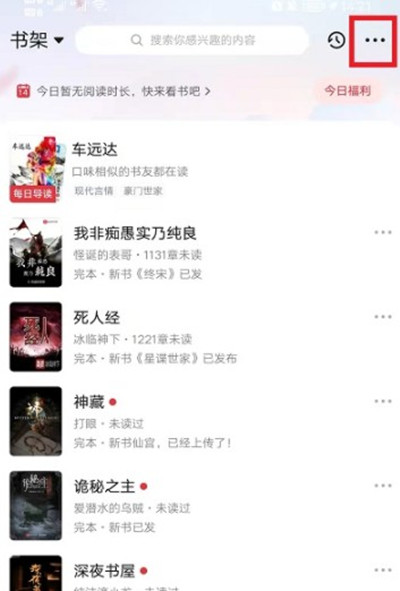 起点读书怎么导入书架 导入书架的操作方法