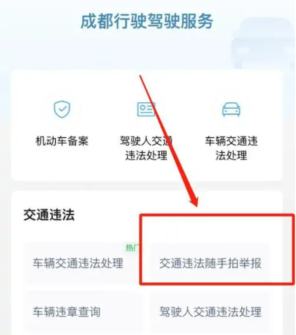 How to report violations on WeChat