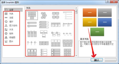 office2016怎么在Excel中插入SmartArt_office2016在Excel中插入SmartArt的方法